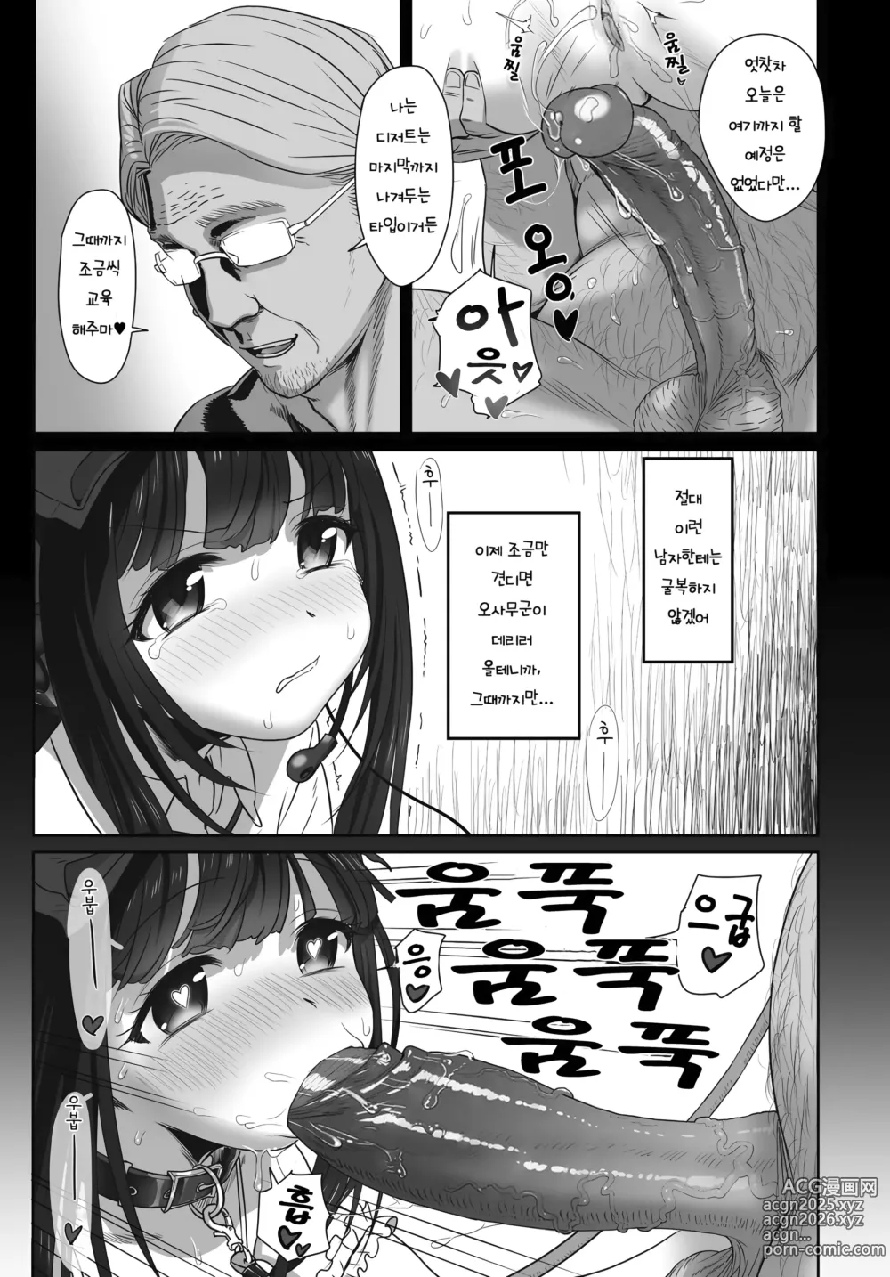 Page 15 of manga DisLove (decensored)