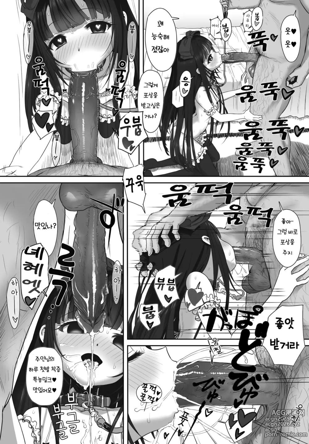 Page 16 of manga DisLove (decensored)