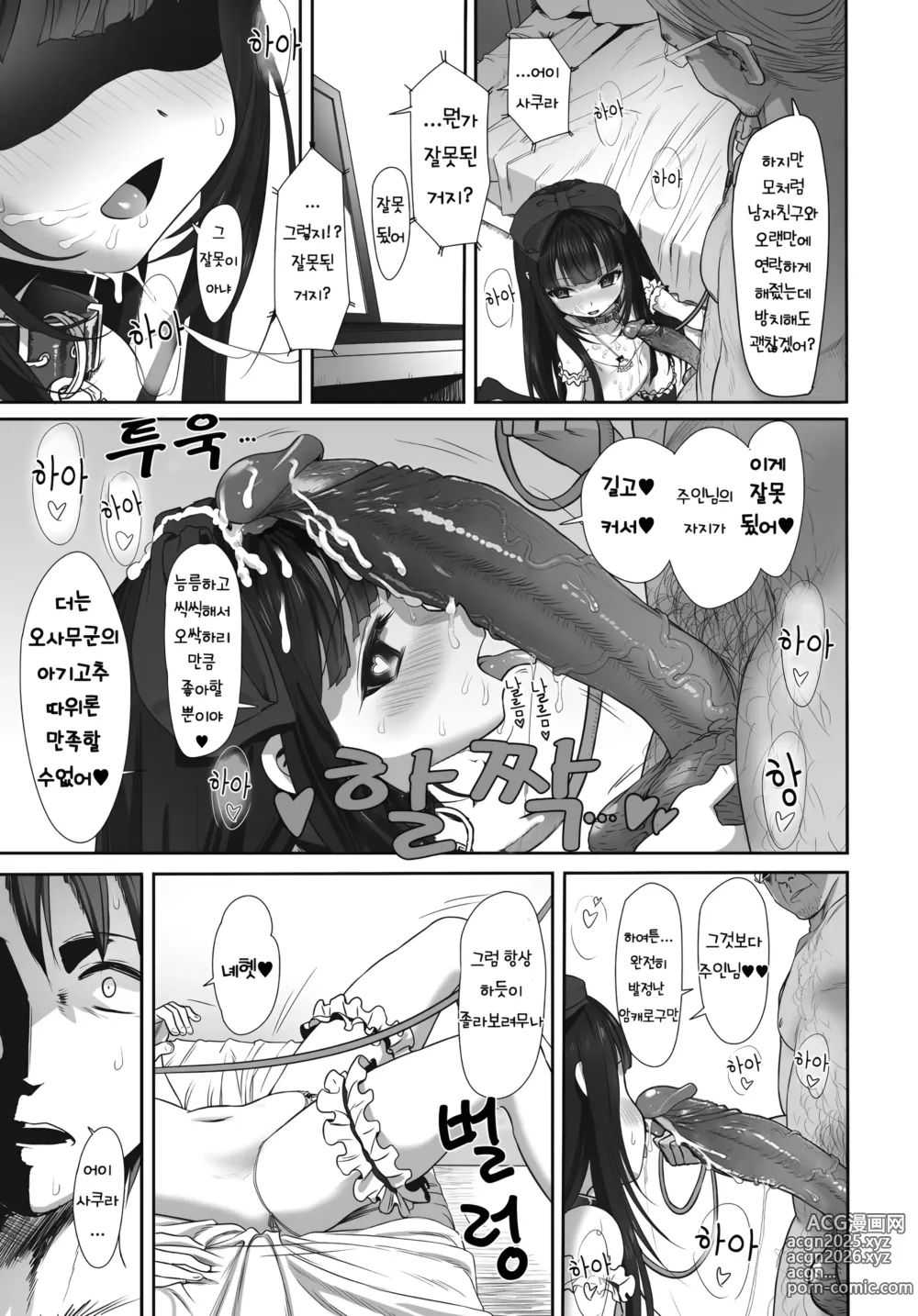 Page 17 of manga DisLove (decensored)