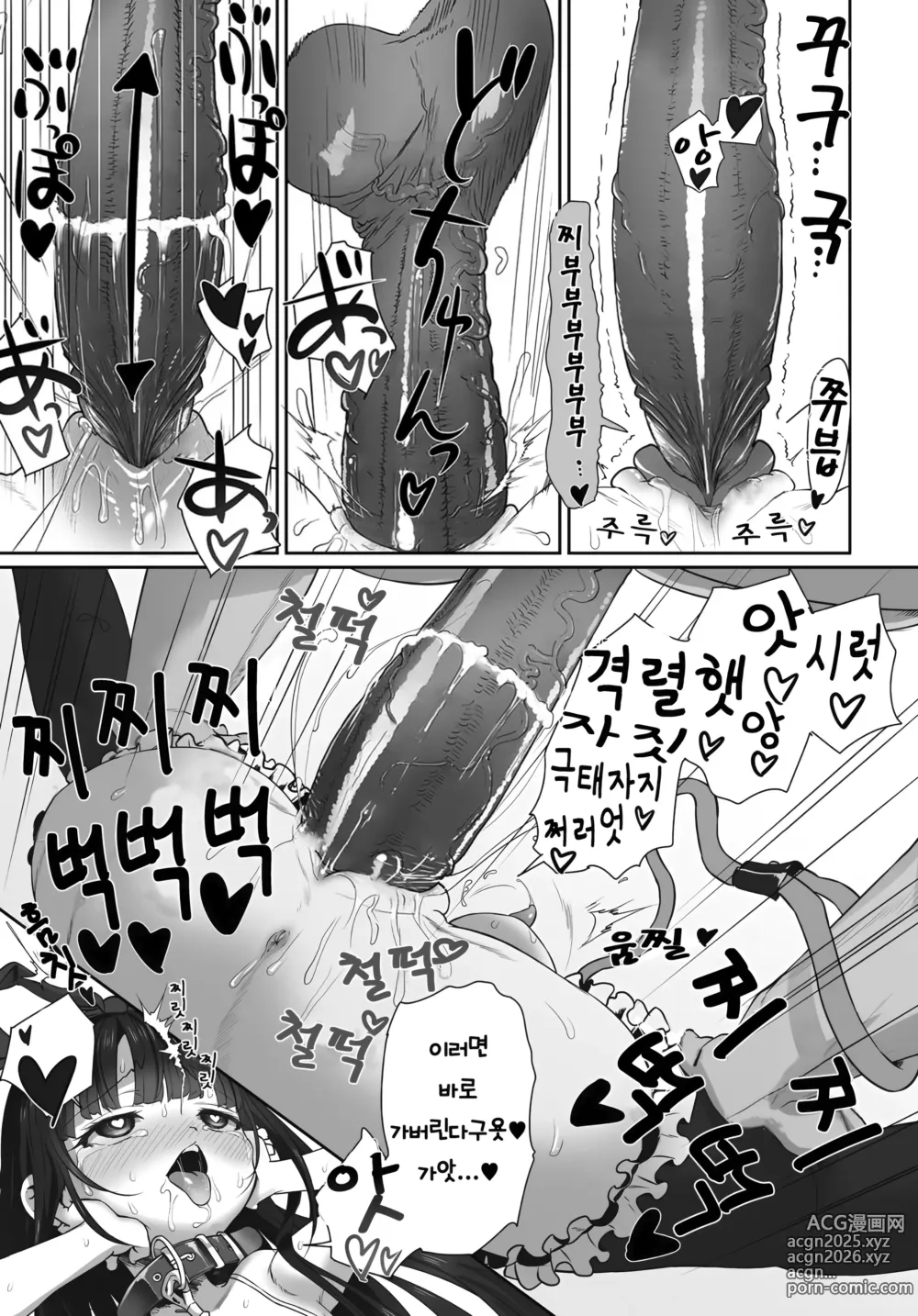 Page 19 of manga DisLove (decensored)