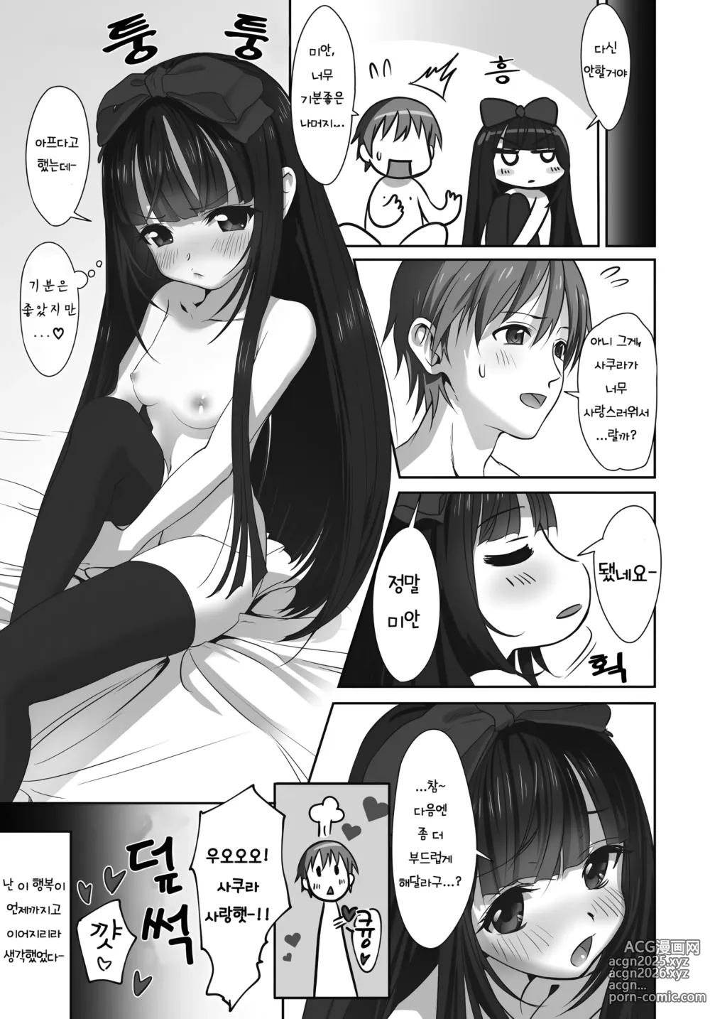 Page 3 of manga DisLove (decensored)