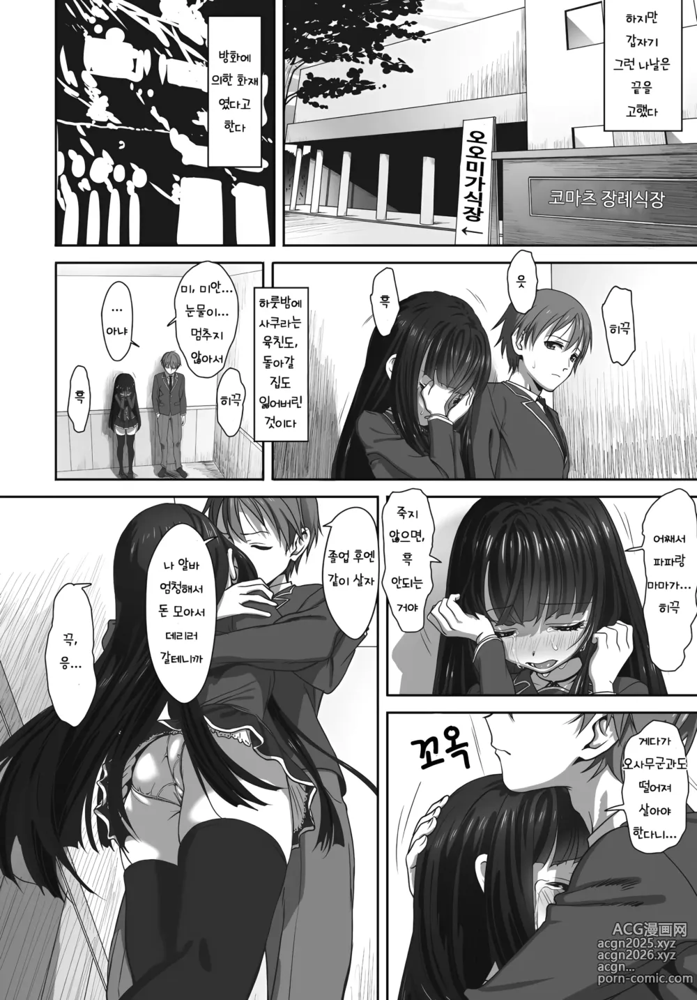 Page 4 of manga DisLove (decensored)