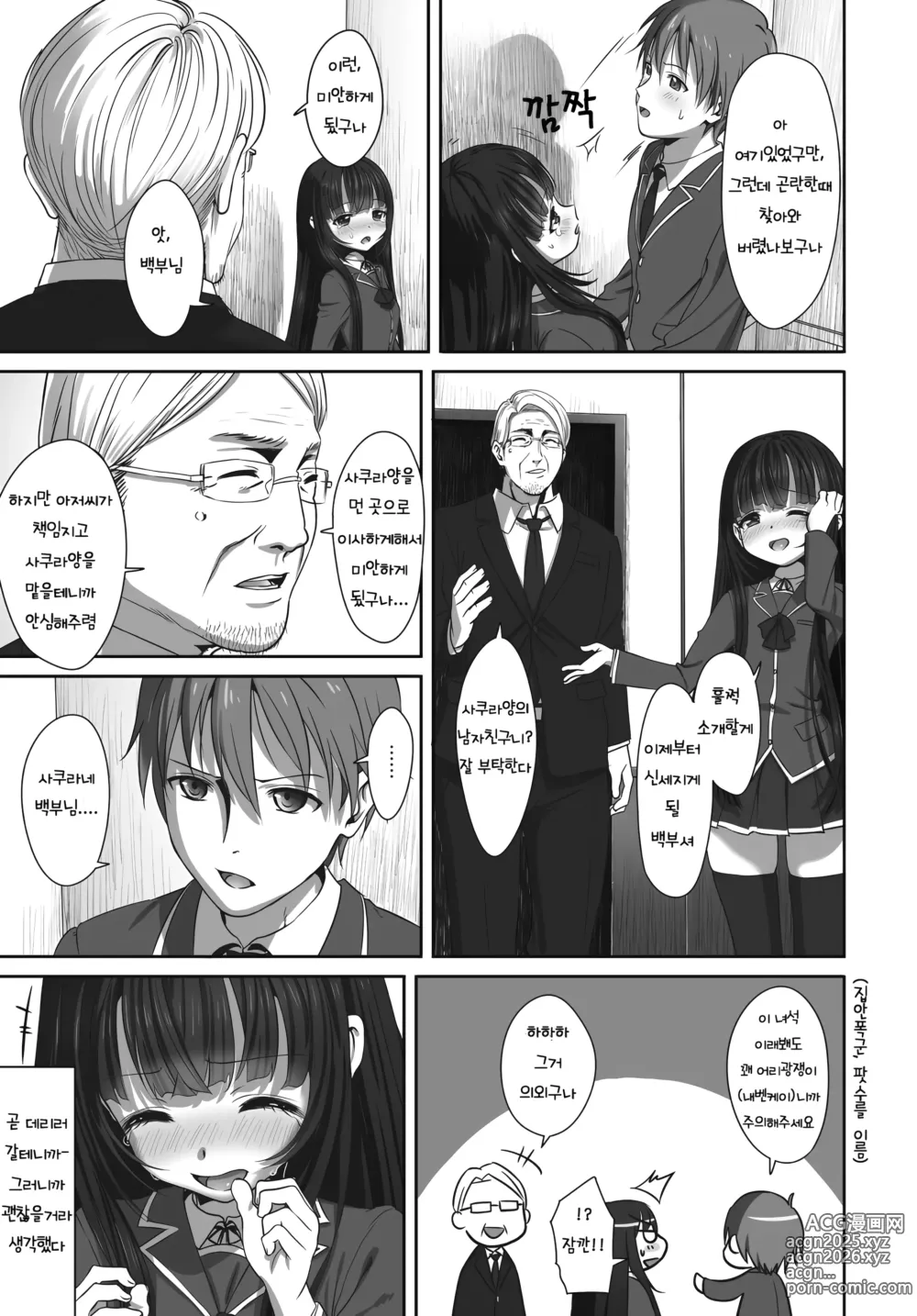 Page 5 of manga DisLove (decensored)