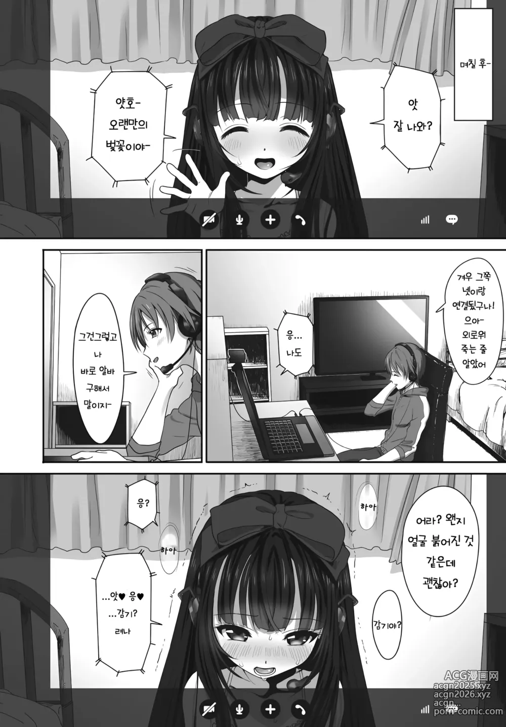 Page 6 of manga DisLove (decensored)