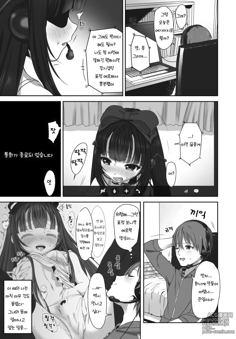 Page 7 of manga DisLove (decensored)