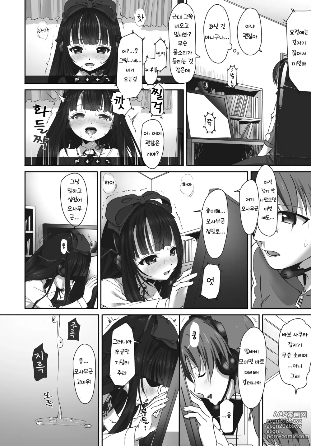 Page 8 of manga DisLove (decensored)
