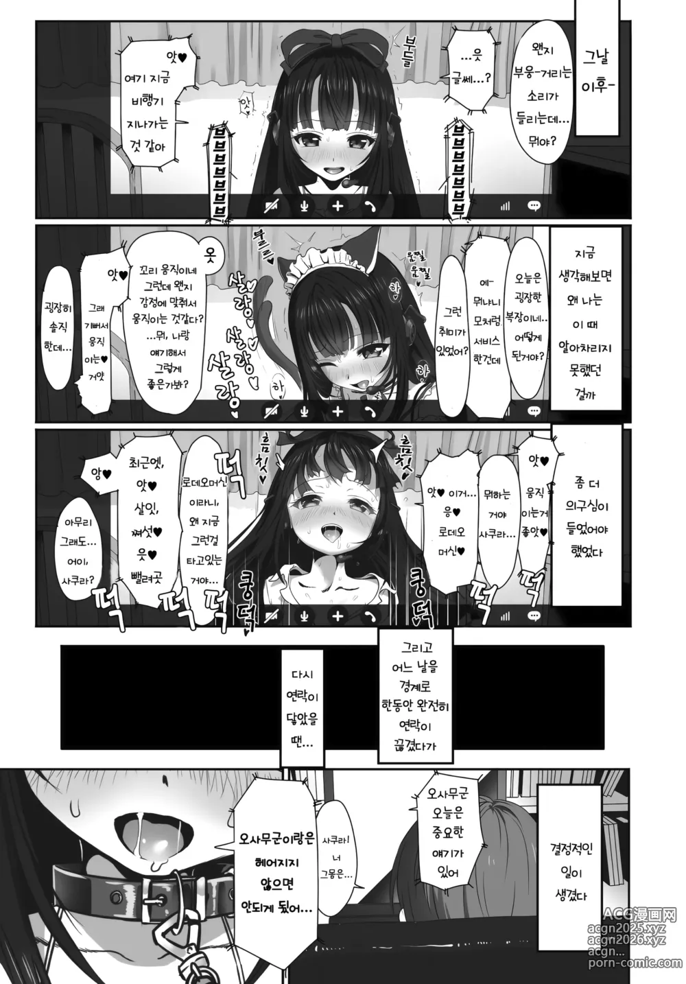Page 9 of manga DisLove (decensored)