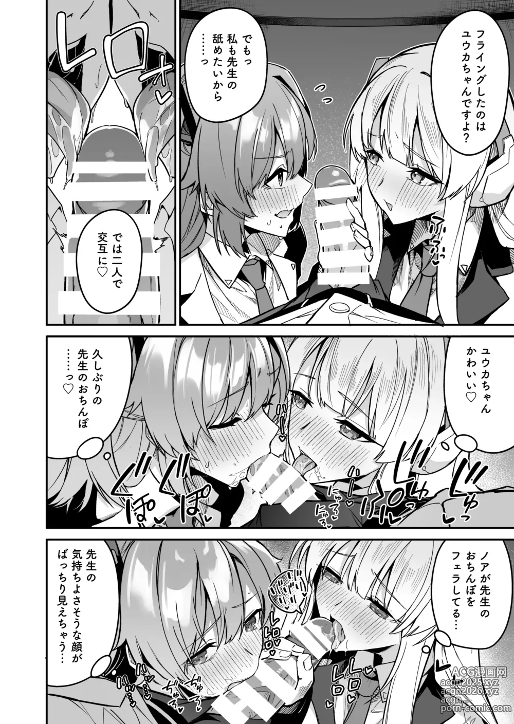 Page 12 of doujinshi Yoru wa Seminar no Hana ka Kajitsu