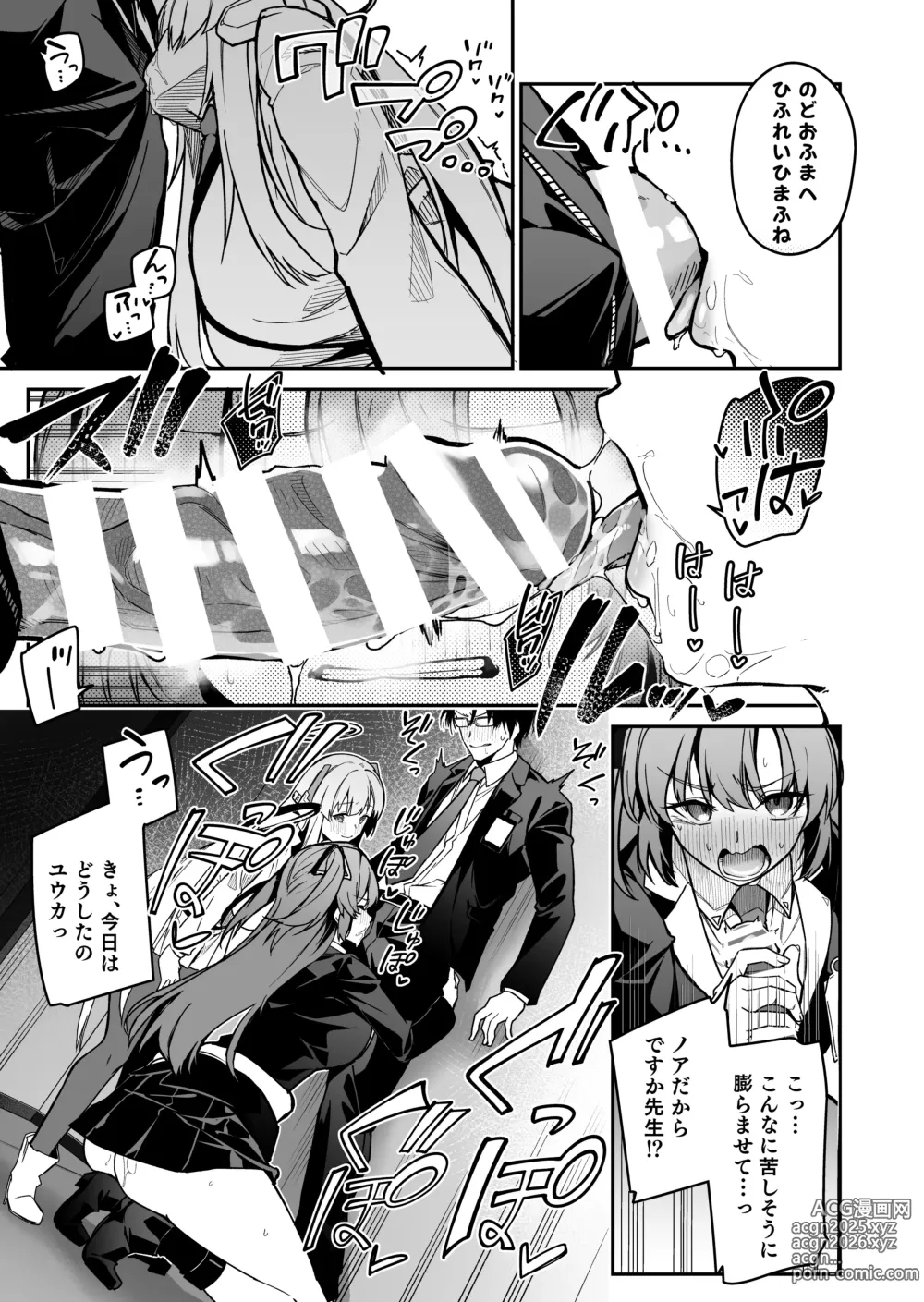 Page 13 of doujinshi Yoru wa Seminar no Hana ka Kajitsu