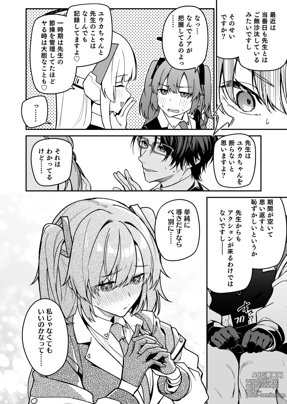 Page 4 of doujinshi Yoru wa Seminar no Hana ka Kajitsu