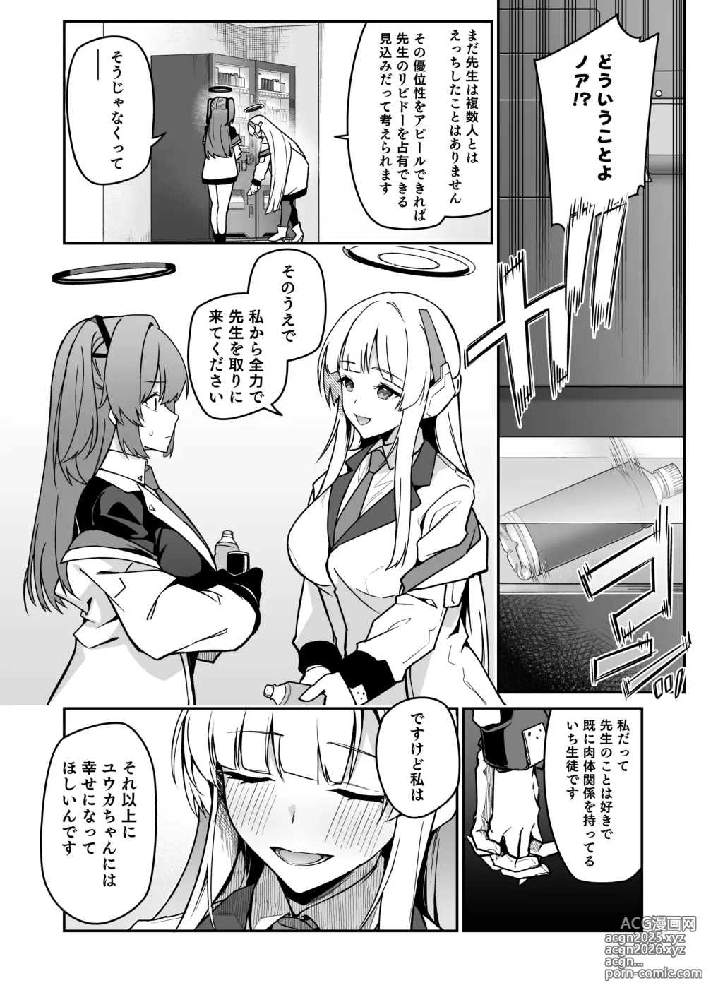 Page 6 of doujinshi Yoru wa Seminar no Hana ka Kajitsu