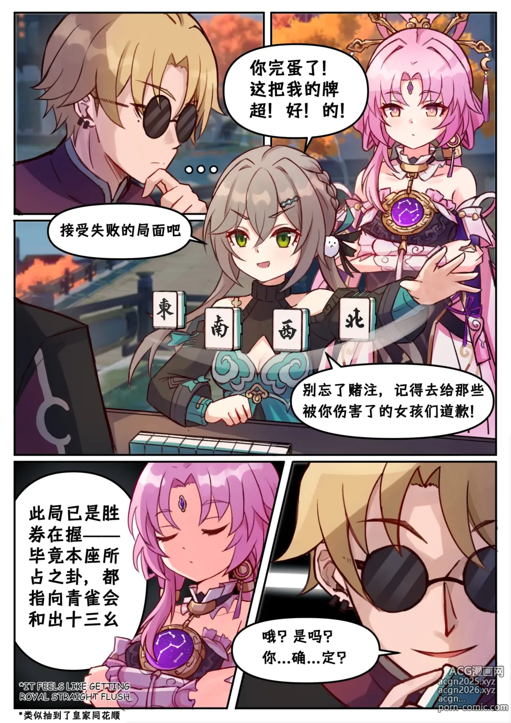 Page 1 of doujinshi Fu Xuan and Qingque
