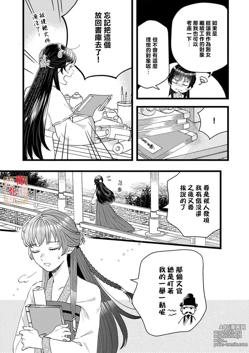 Page 11 of manga 后宫医女无处可逃 ~因某些缘故对将军阁下进行房事指导~ 1-4