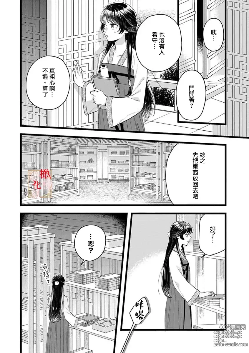 Page 12 of manga 后宫医女无处可逃 ~因某些缘故对将军阁下进行房事指导~ 1-4
