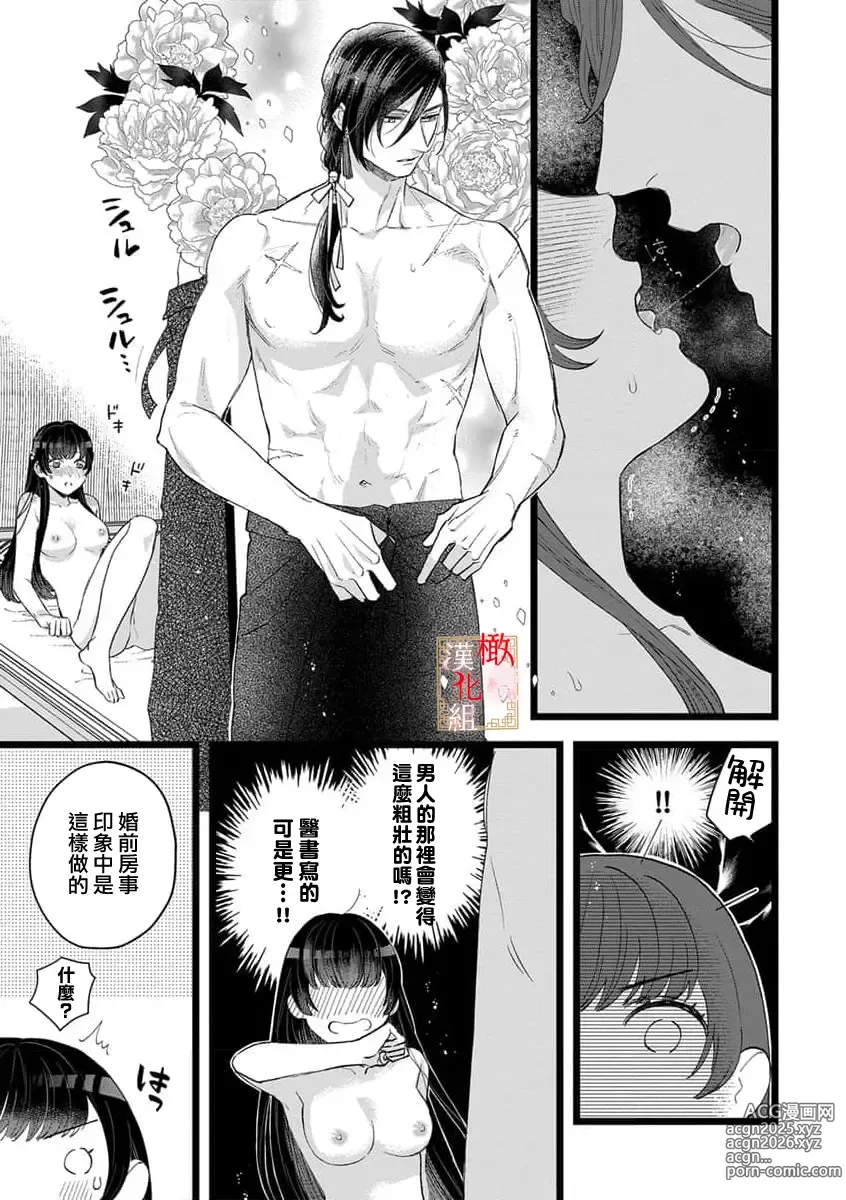 Page 112 of manga 后宫医女无处可逃 ~因某些缘故对将军阁下进行房事指导~ 1-4