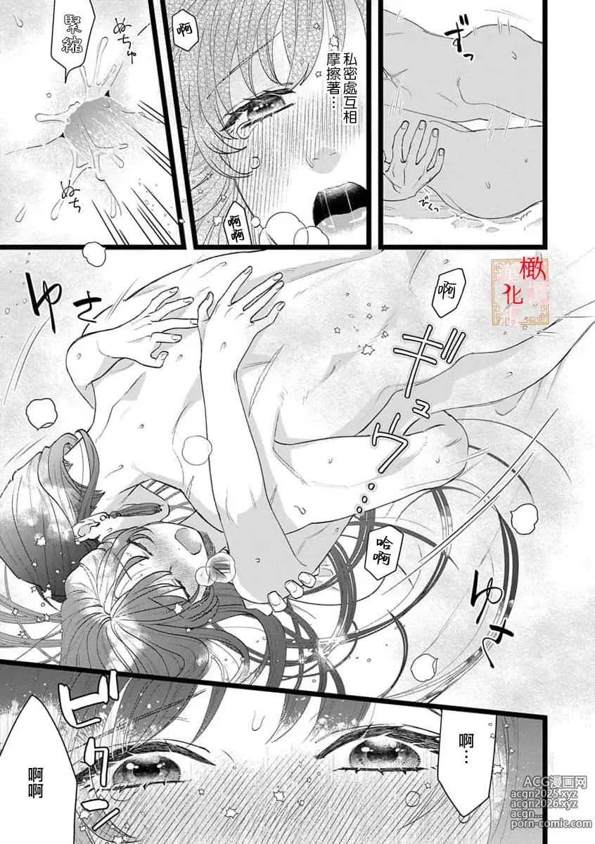 Page 114 of manga 后宫医女无处可逃 ~因某些缘故对将军阁下进行房事指导~ 1-4