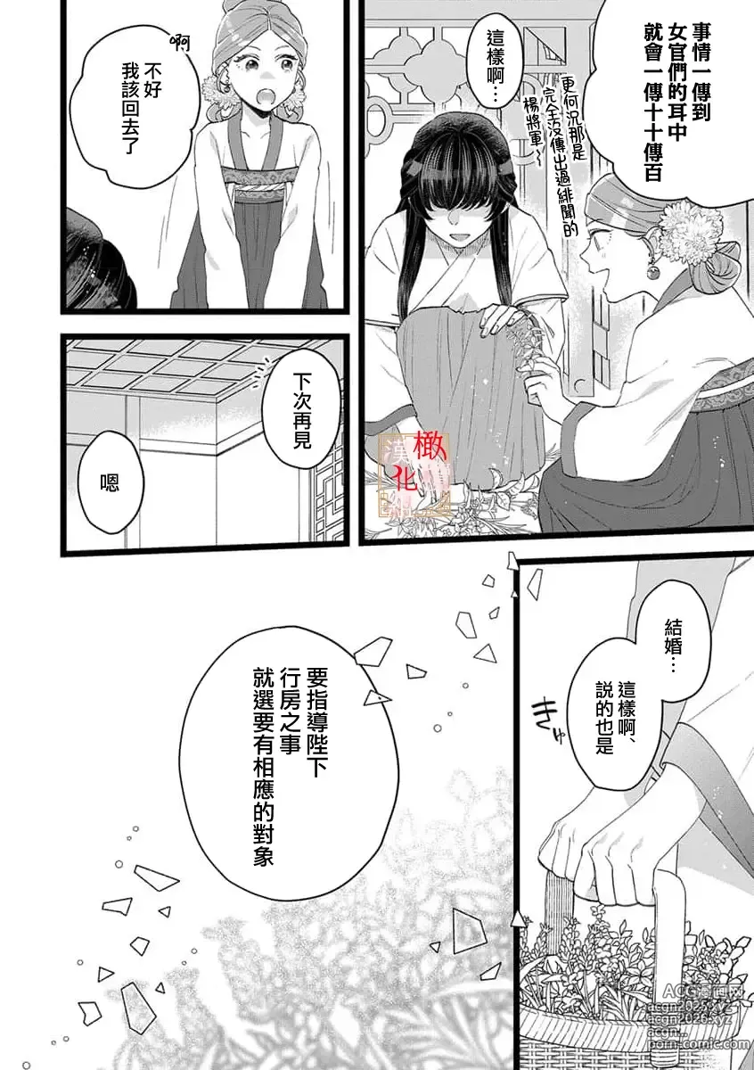 Page 121 of manga 后宫医女无处可逃 ~因某些缘故对将军阁下进行房事指导~ 1-4