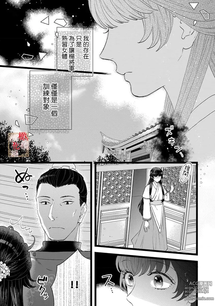 Page 122 of manga 后宫医女无处可逃 ~因某些缘故对将军阁下进行房事指导~ 1-4