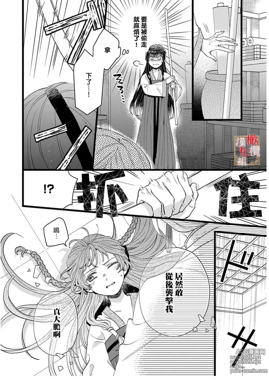 Page 14 of manga 后宫医女无处可逃 ~因某些缘故对将军阁下进行房事指导~ 1-4