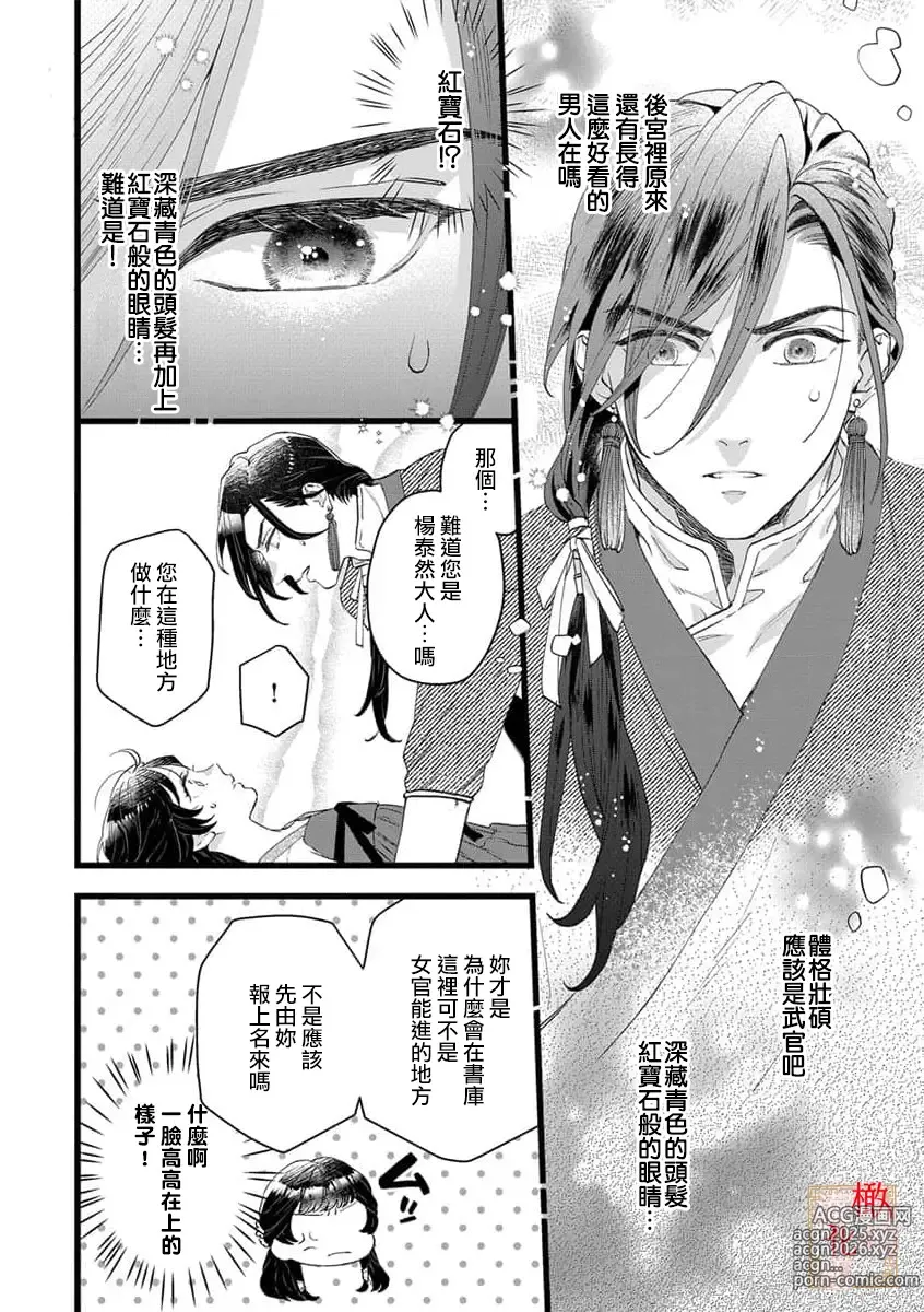 Page 16 of manga 后宫医女无处可逃 ~因某些缘故对将军阁下进行房事指导~ 1-4