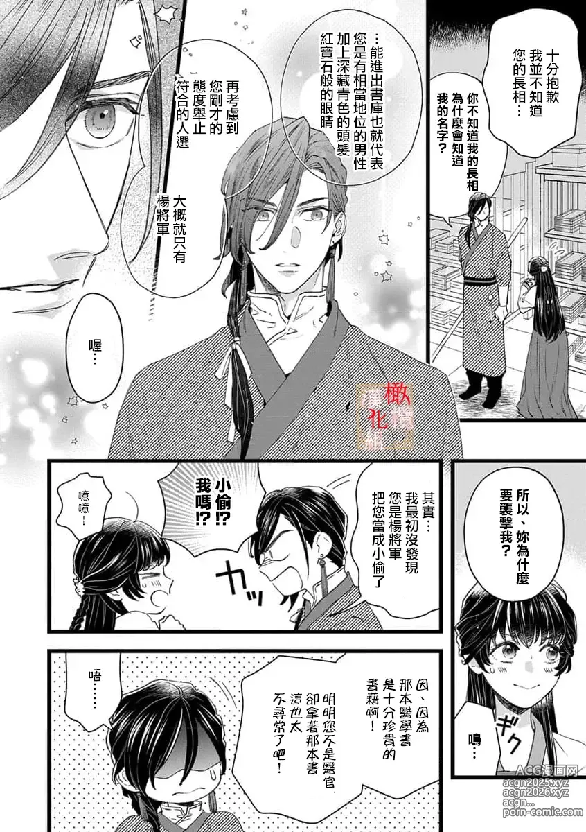 Page 18 of manga 后宫医女无处可逃 ~因某些缘故对将军阁下进行房事指导~ 1-4