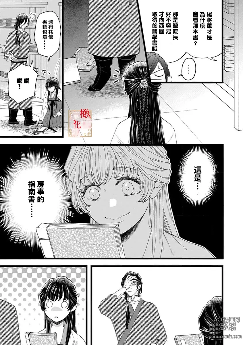 Page 19 of manga 后宫医女无处可逃 ~因某些缘故对将军阁下进行房事指导~ 1-4