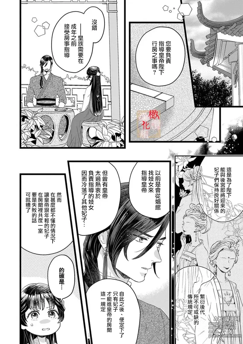 Page 20 of manga 后宫医女无处可逃 ~因某些缘故对将军阁下进行房事指导~ 1-4