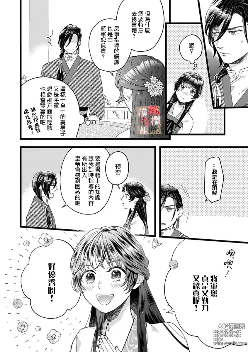 Page 22 of manga 后宫医女无处可逃 ~因某些缘故对将军阁下进行房事指导~ 1-4