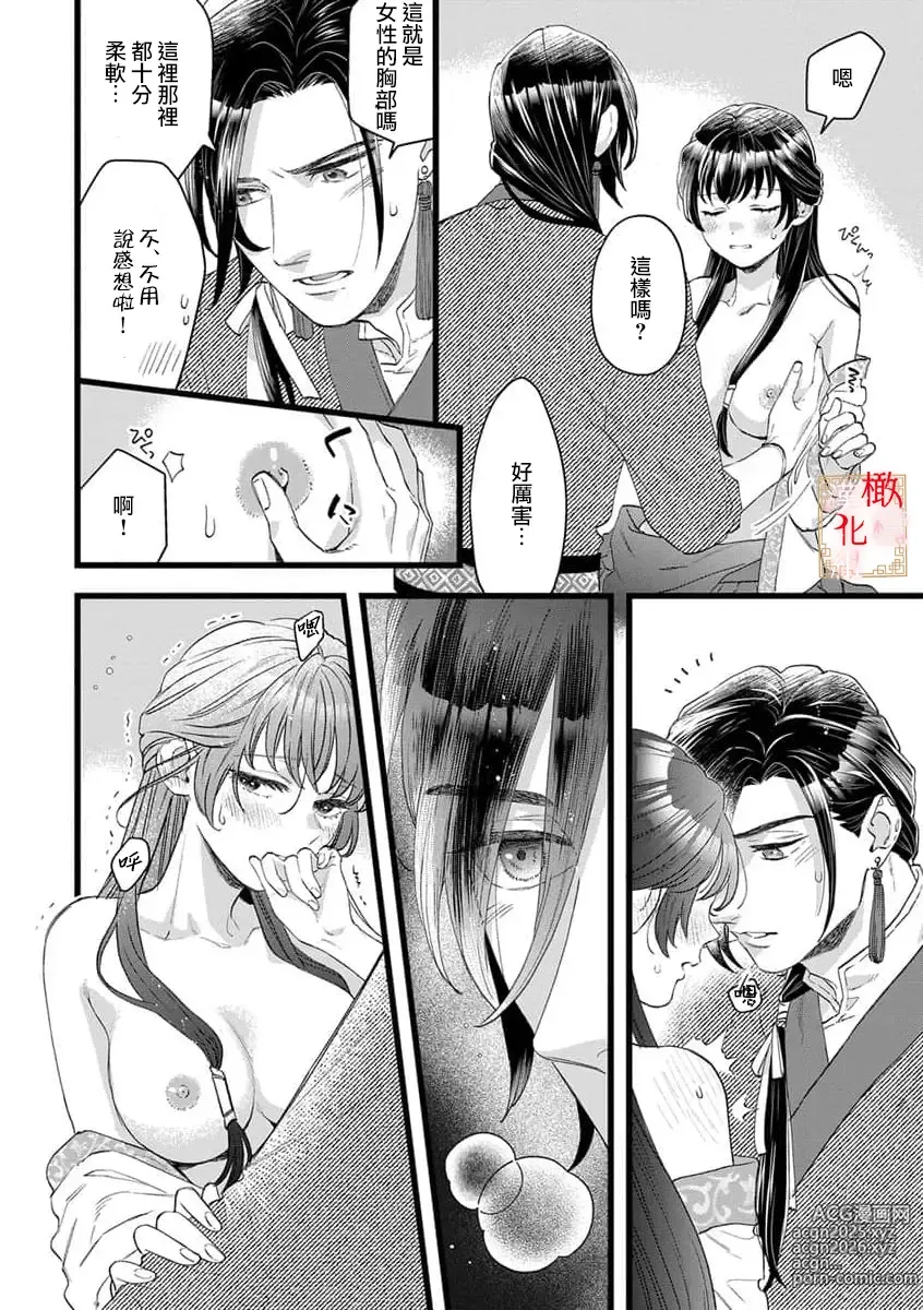 Page 4 of manga 后宫医女无处可逃 ~因某些缘故对将军阁下进行房事指导~ 1-4
