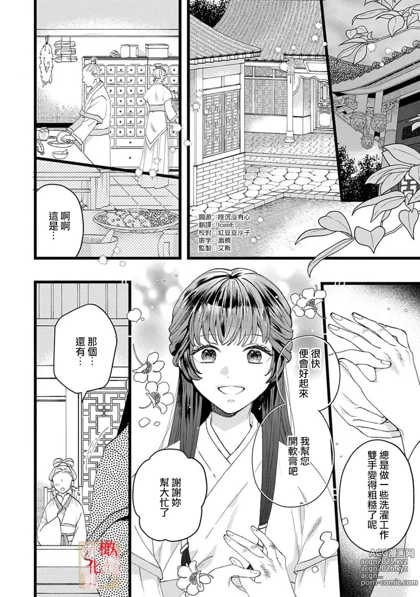 Page 6 of manga 后宫医女无处可逃 ~因某些缘故对将军阁下进行房事指导~ 1-4