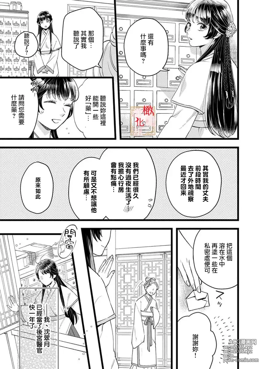 Page 7 of manga 后宫医女无处可逃 ~因某些缘故对将军阁下进行房事指导~ 1-4