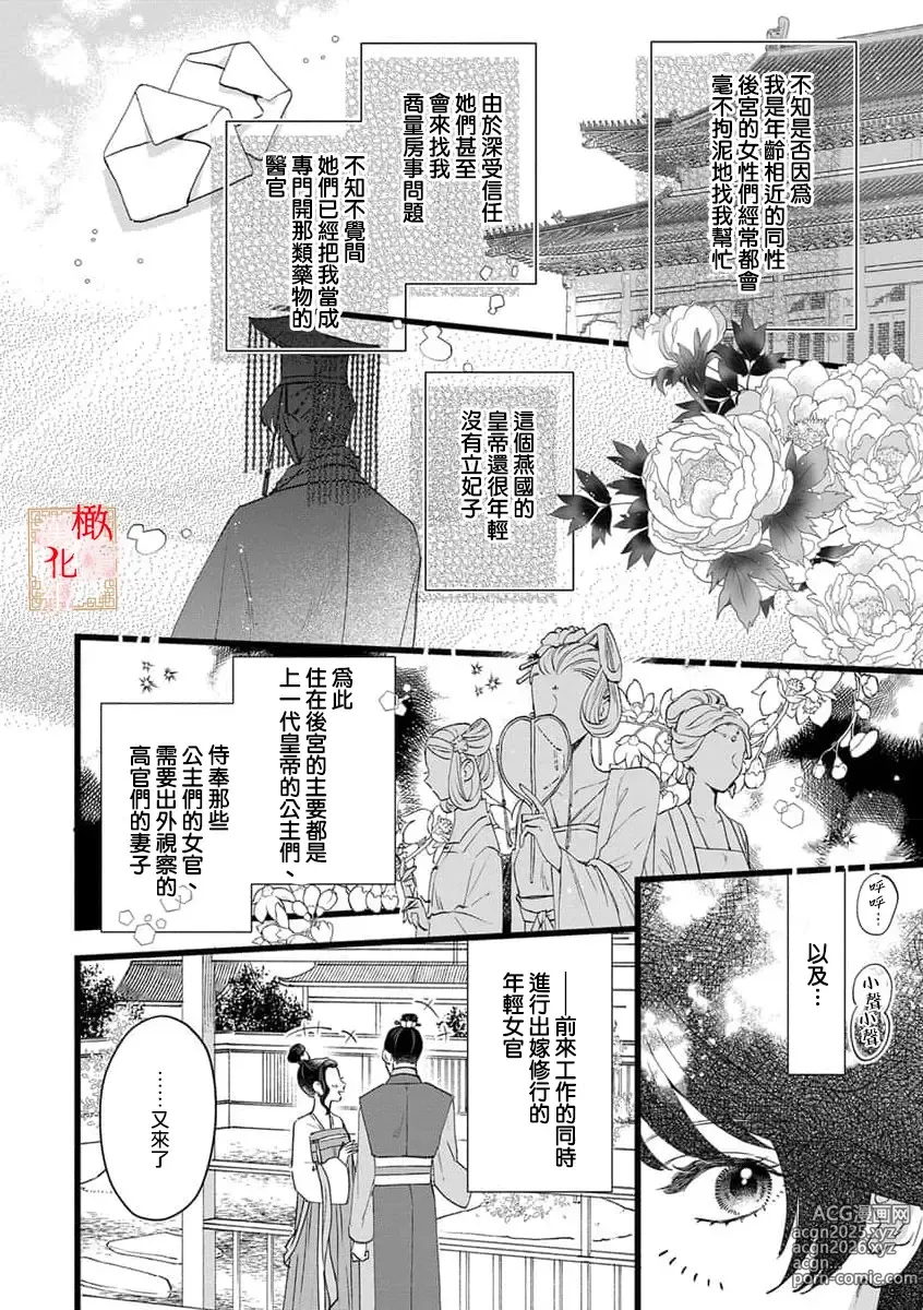 Page 8 of manga 后宫医女无处可逃 ~因某些缘故对将军阁下进行房事指导~ 1-4