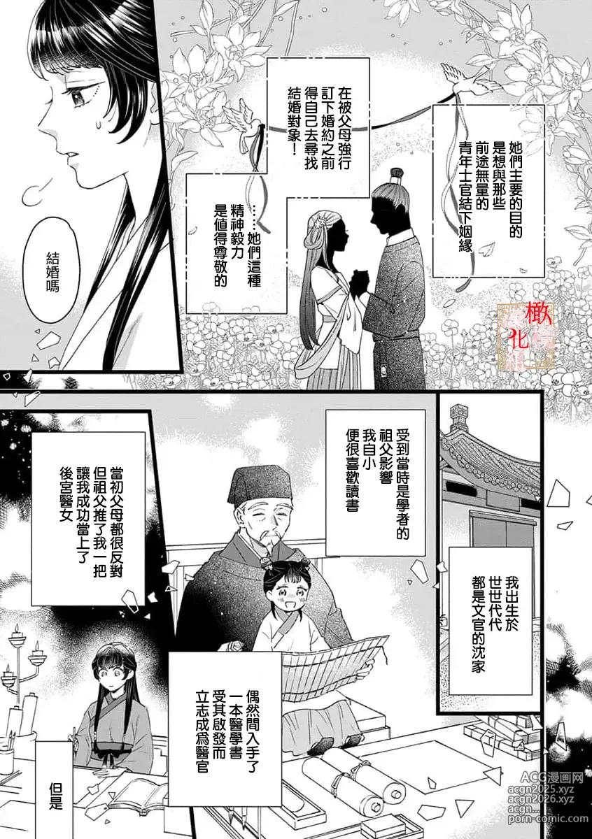 Page 9 of manga 后宫医女无处可逃 ~因某些缘故对将军阁下进行房事指导~ 1-4