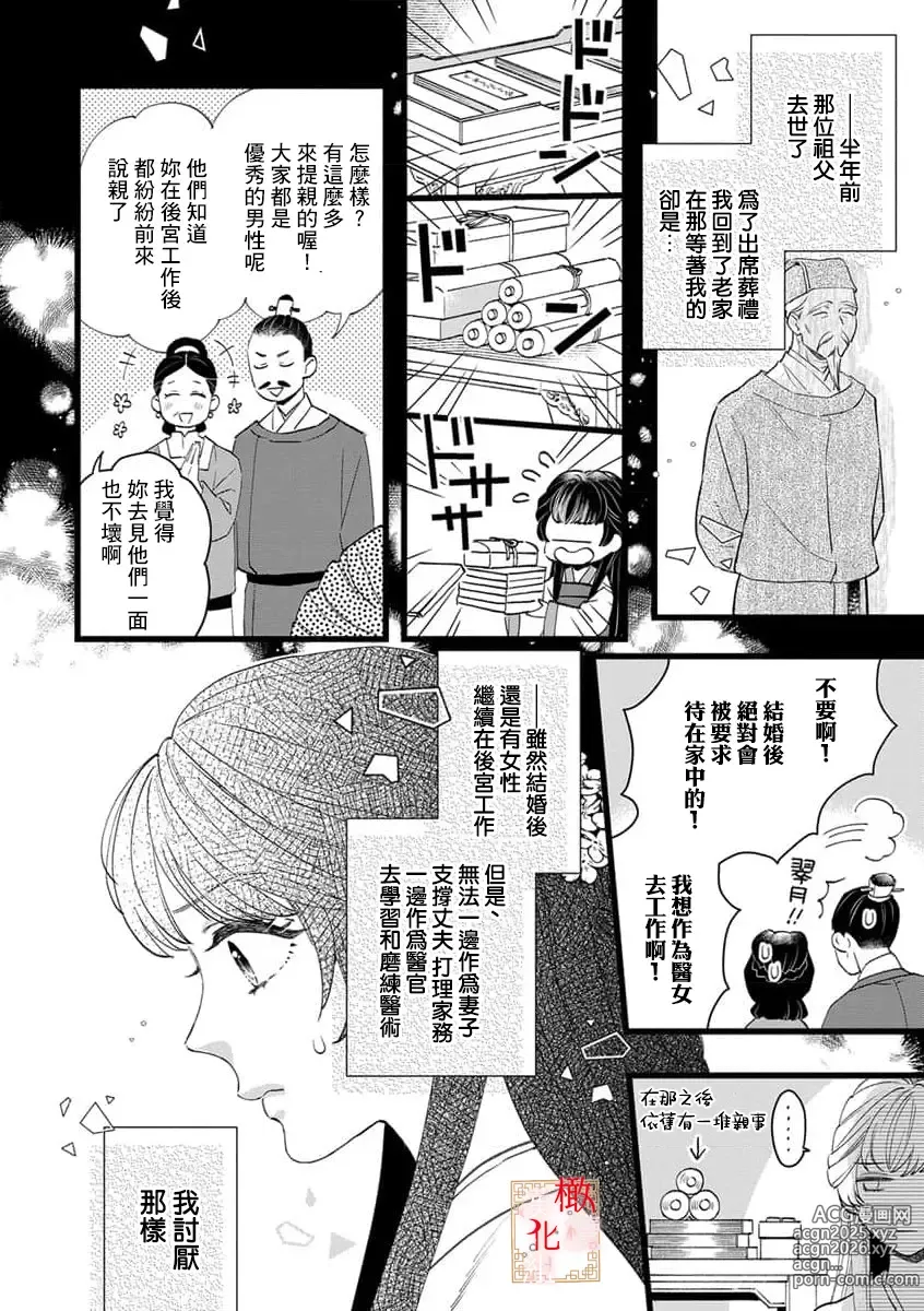 Page 10 of manga 后宫医女无处可逃 ~因某些缘故对将军阁下进行房事指导~ 1-4