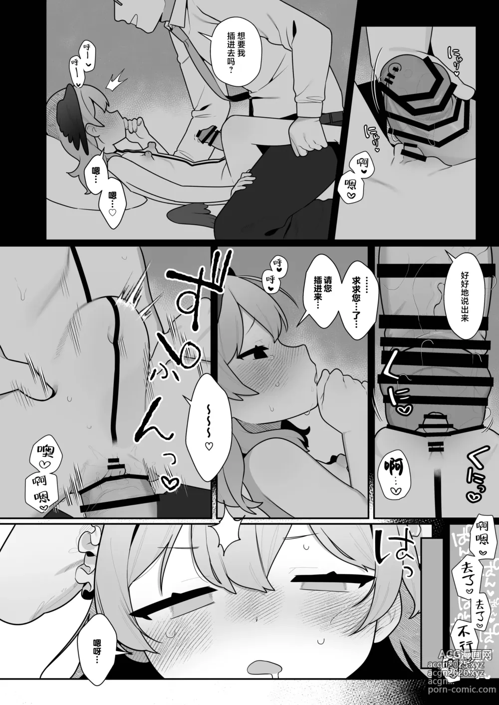 Page 44 of doujinshi 小春酱现在可是在发欲期！！【下】