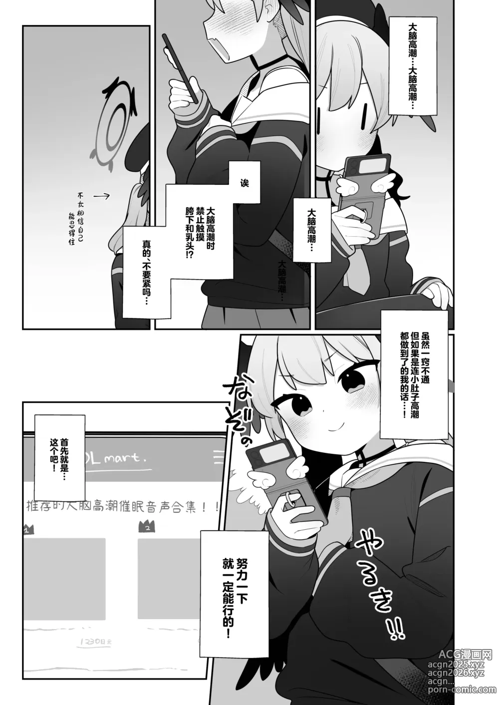 Page 47 of doujinshi 小春酱现在可是在发欲期！！【下】
