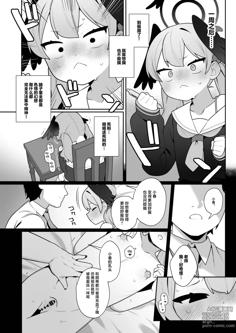 Page 52 of doujinshi 小春酱现在可是在发欲期！！【下】
