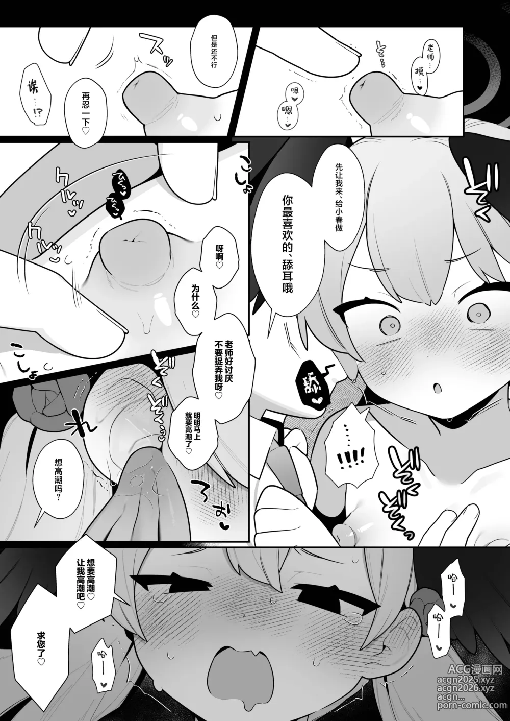 Page 53 of doujinshi 小春酱现在可是在发欲期！！【下】