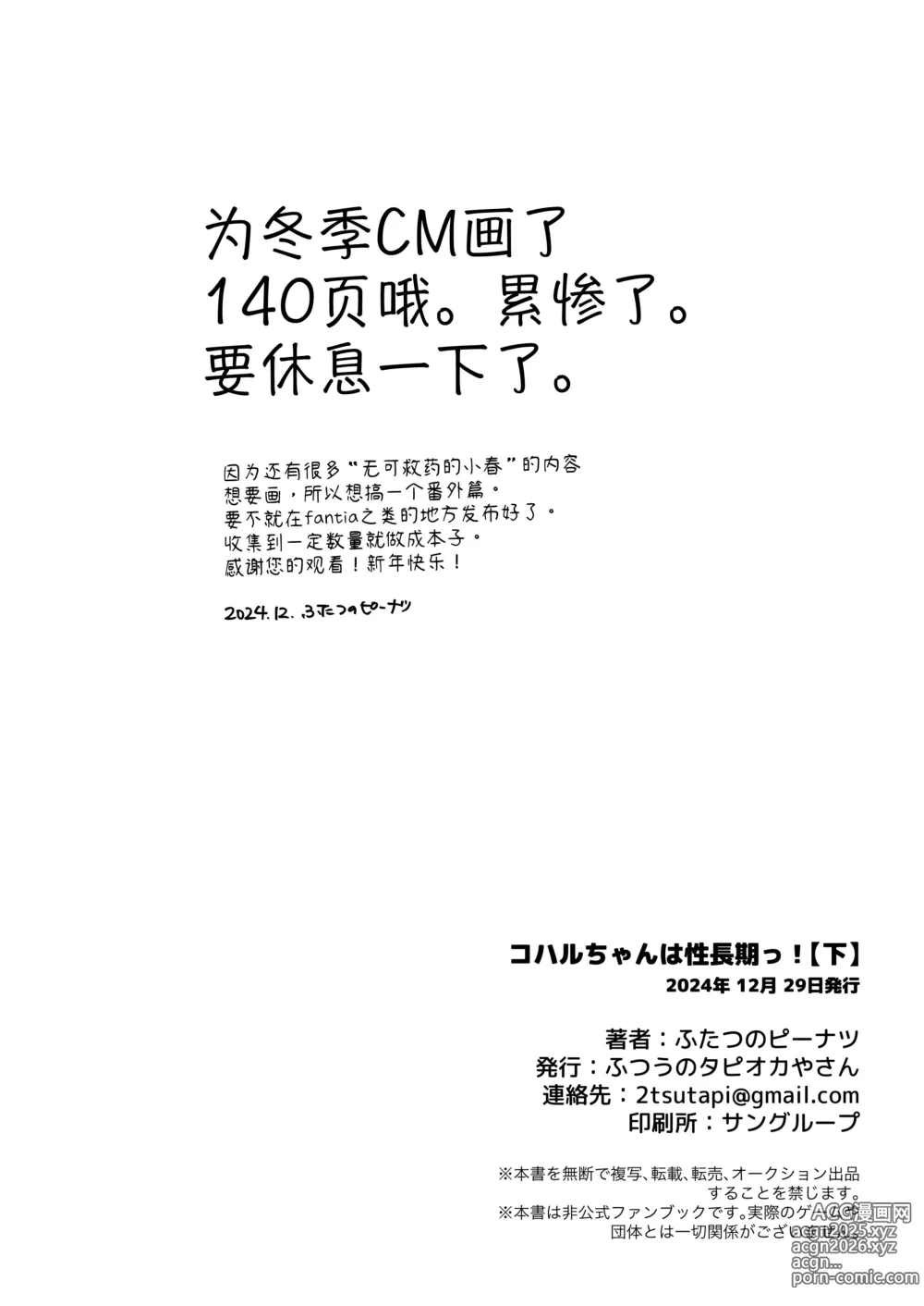 Page 56 of doujinshi 小春酱现在可是在发欲期！！【下】