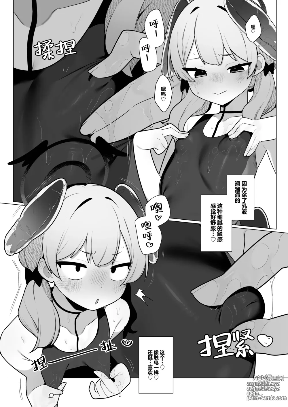 Page 10 of doujinshi 小春酱现在可是在发欲期！！【下】