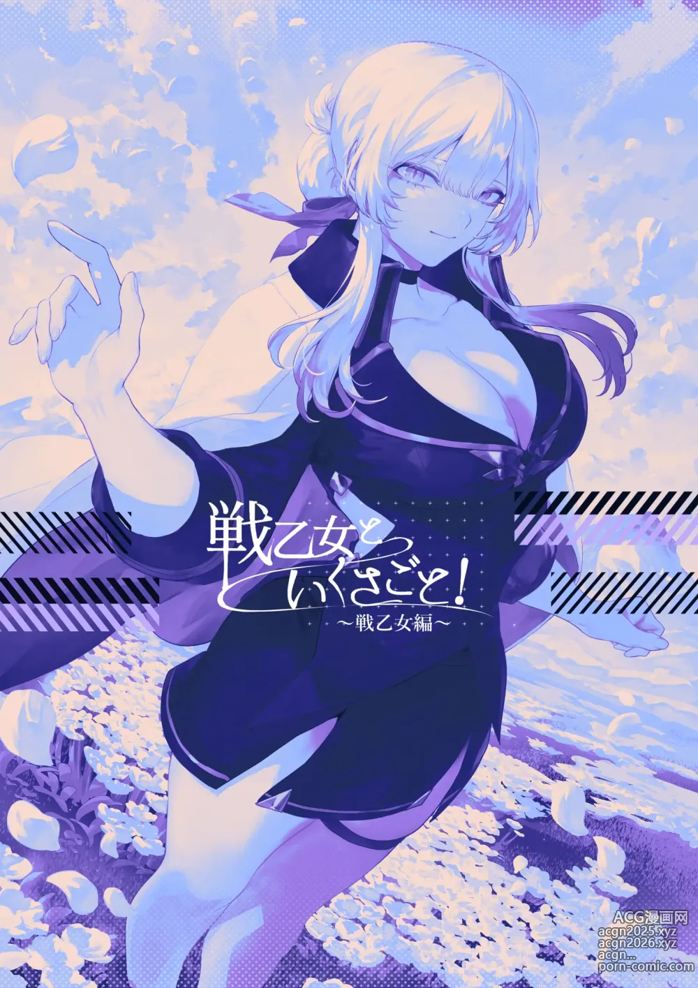 Page 118 of doujinshi Ikusa Otome to Ikusa Goto! -Ikusa Otome Hen-
