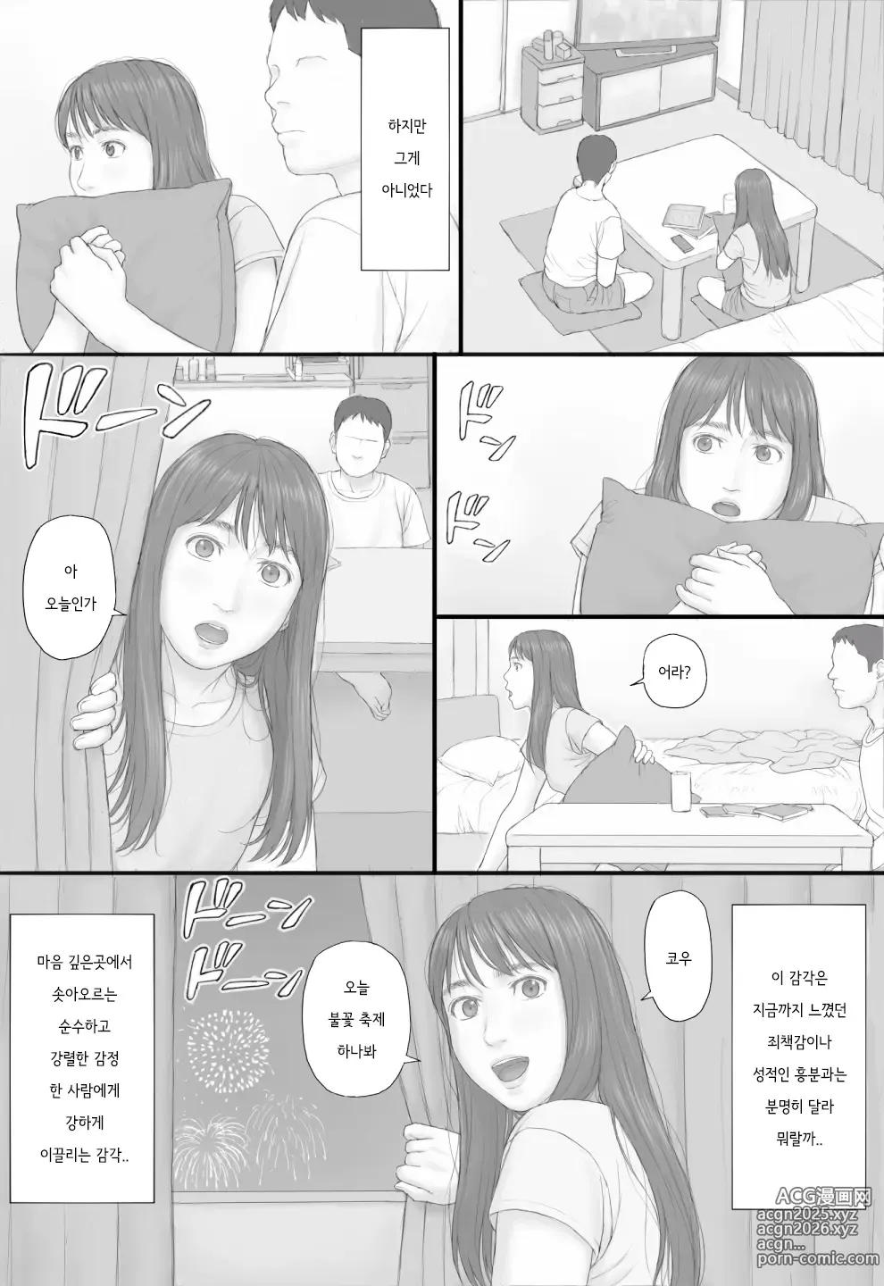 Page 3 of doujinshi 동거 생활 후편
