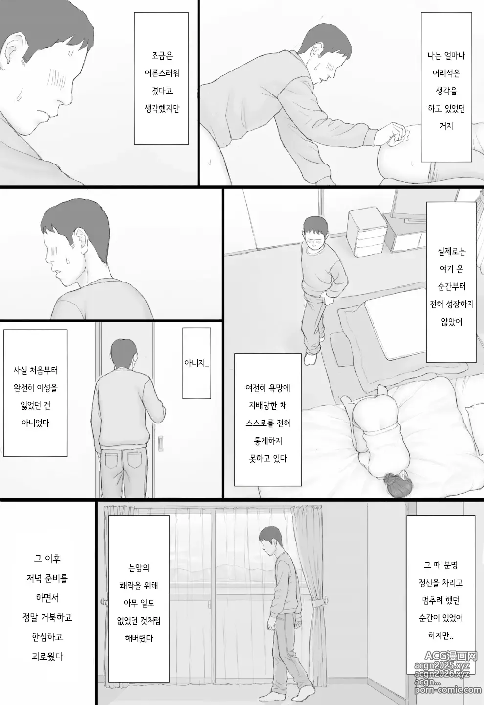 Page 24 of doujinshi 동거 생활 후편
