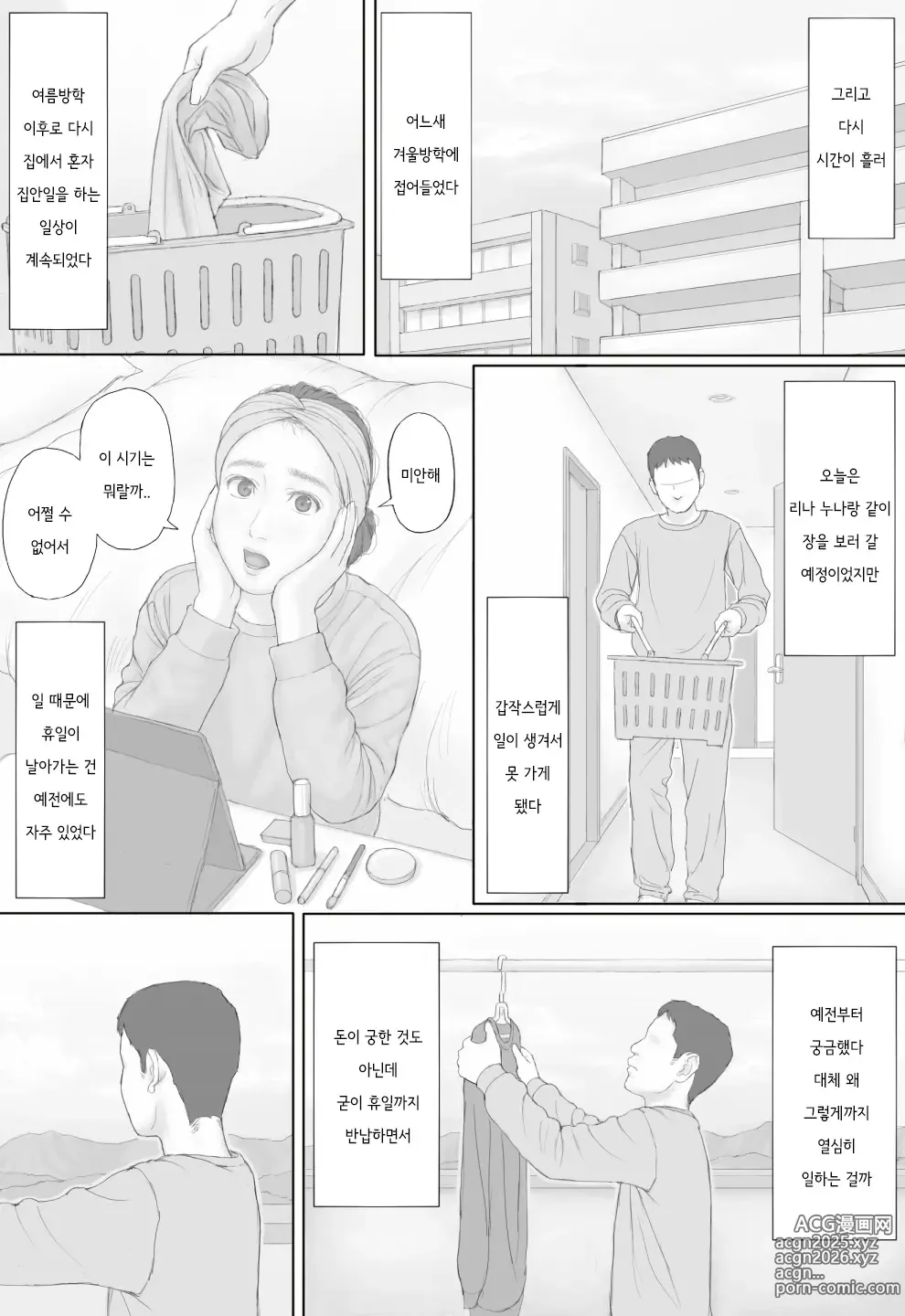Page 25 of doujinshi 동거 생활 후편