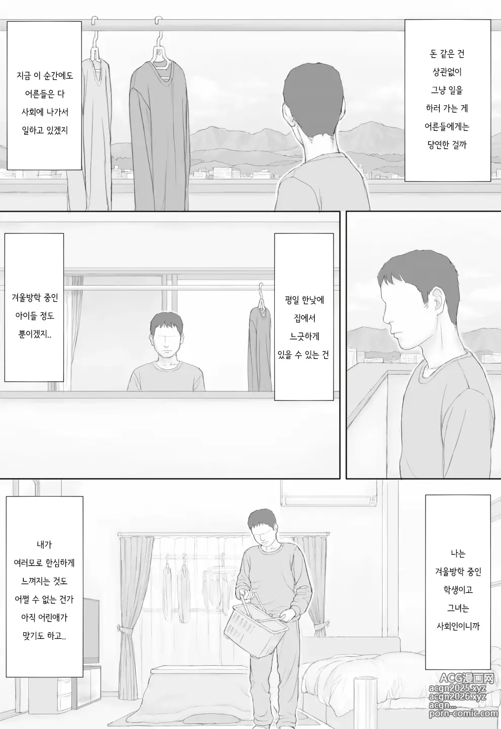 Page 26 of doujinshi 동거 생활 후편