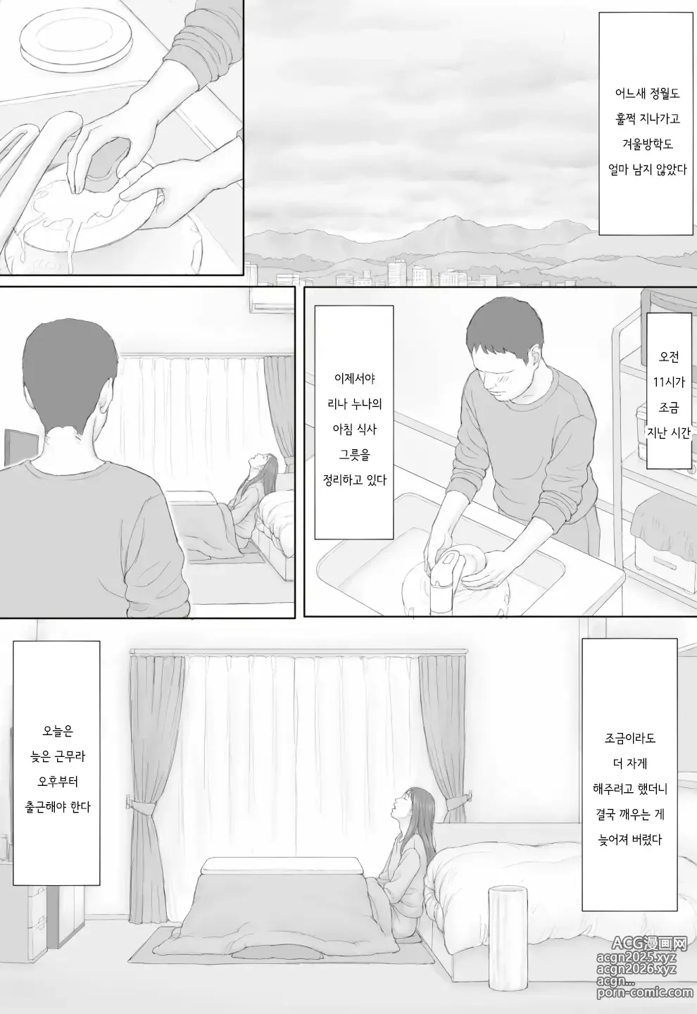 Page 27 of doujinshi 동거 생활 후편