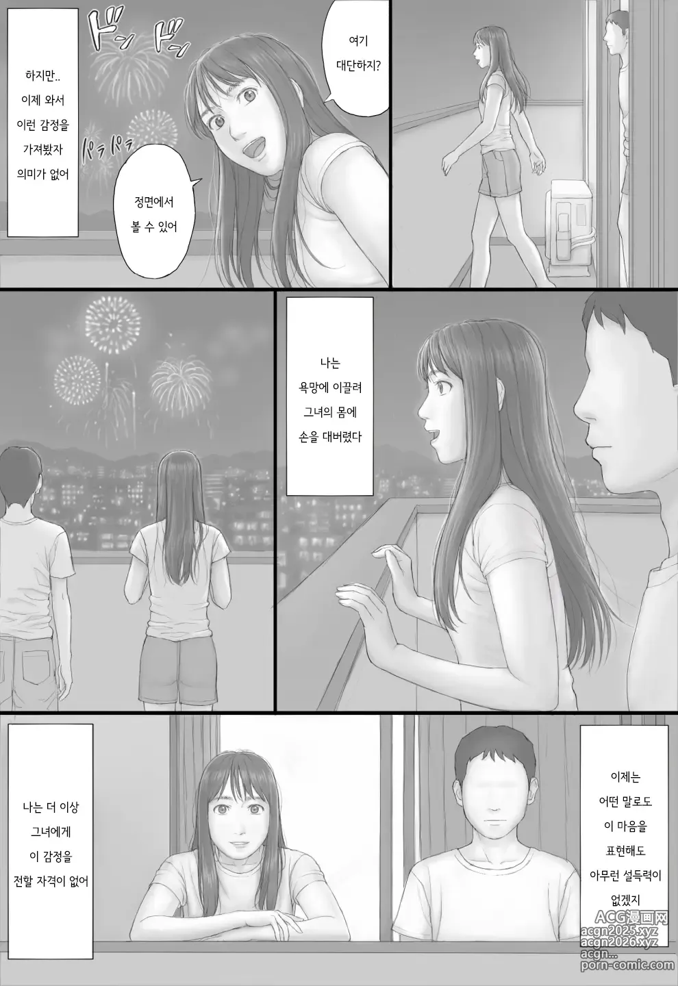 Page 4 of doujinshi 동거 생활 후편