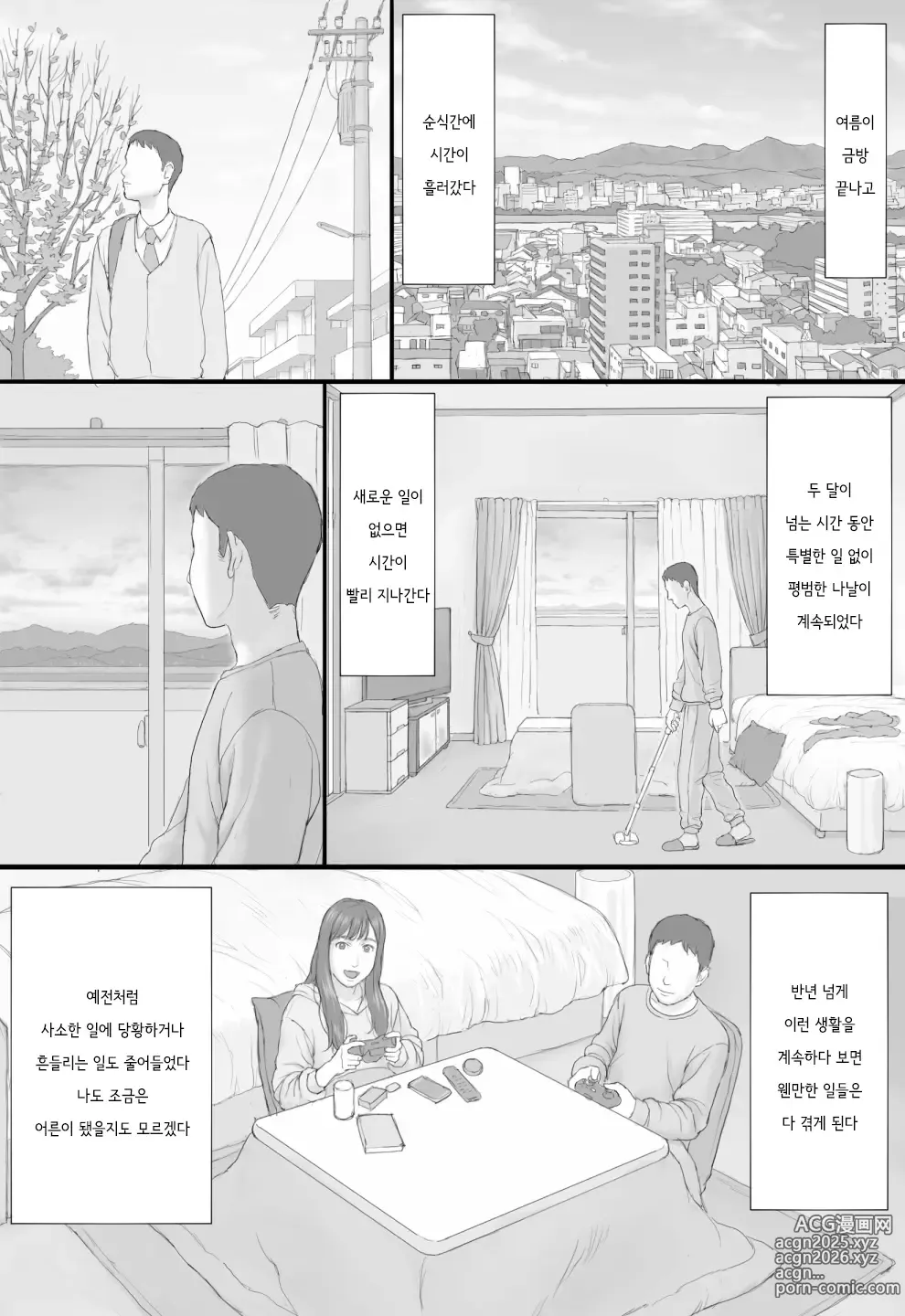 Page 6 of doujinshi 동거 생활 후편
