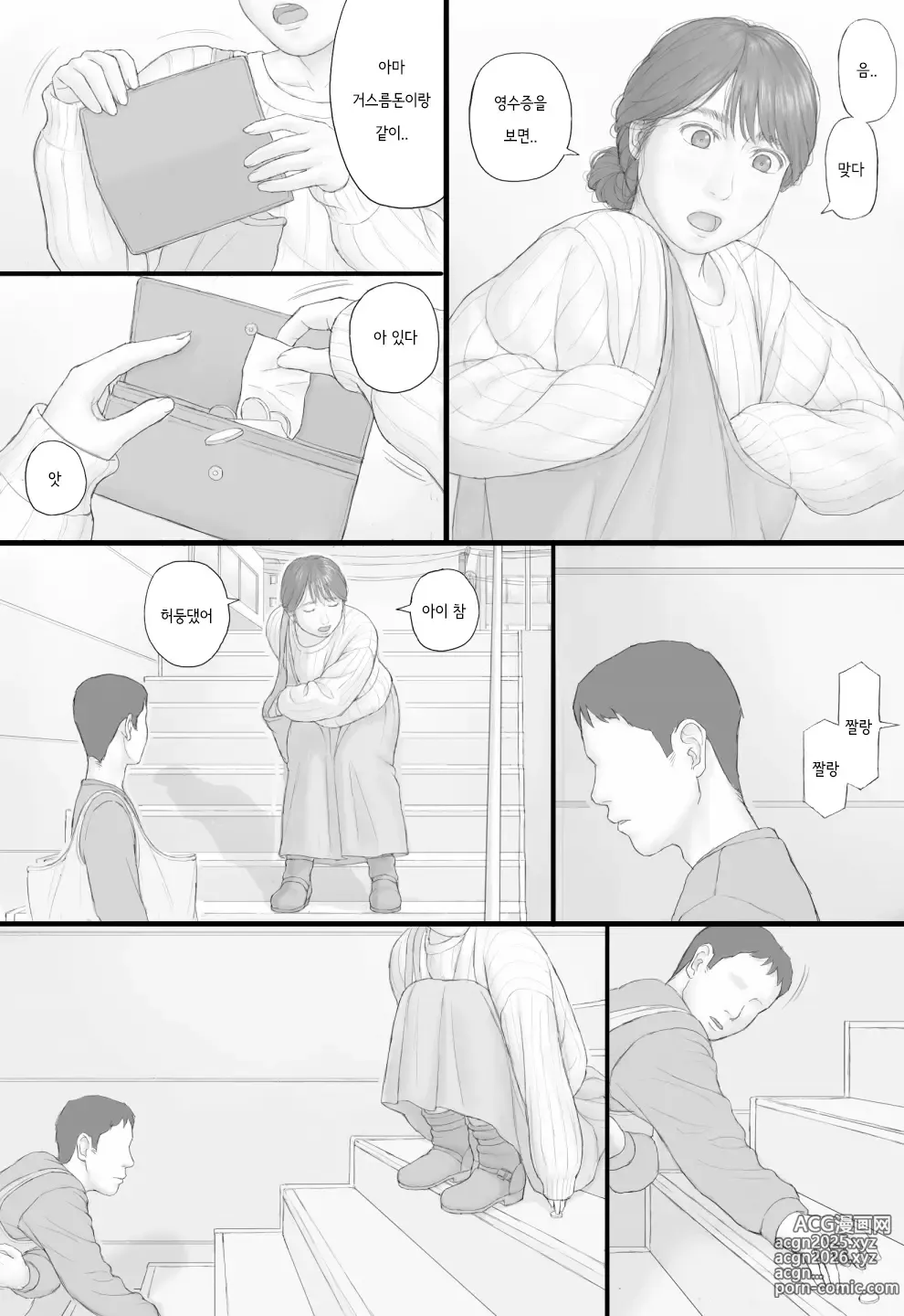 Page 8 of doujinshi 동거 생활 후편