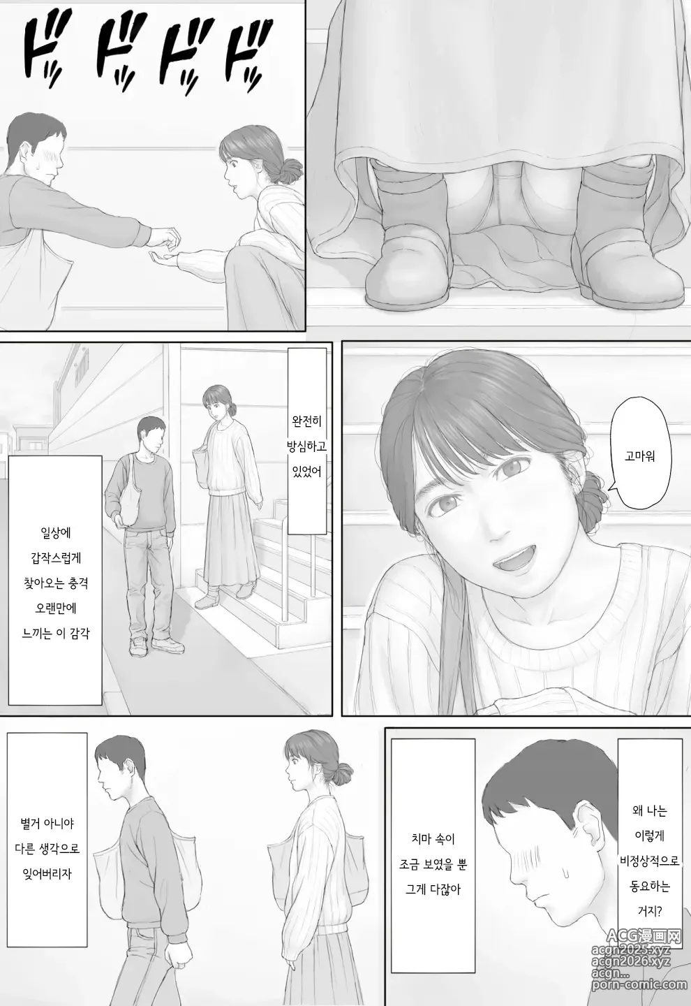Page 9 of doujinshi 동거 생활 후편